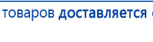 ДЭНАС-Т  купить в Арамиле, Аппараты Дэнас купить в Арамиле, Нейродэнс ПКМ официальный сайт - denasdevice.ru
