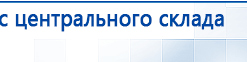 ЧЭНС-Скэнар купить в Арамиле, Аппараты Скэнар купить в Арамиле, Нейродэнс ПКМ официальный сайт - denasdevice.ru