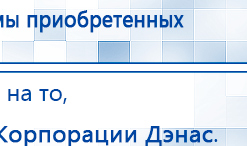 ЧЭНС-01-Скэнар-М купить в Арамиле, Аппараты Скэнар купить в Арамиле, Нейродэнс ПКМ официальный сайт - denasdevice.ru