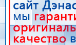 СКЭНАР-1-НТ (исполнение 01)  купить в Арамиле, Аппараты Скэнар купить в Арамиле, Нейродэнс ПКМ официальный сайт - denasdevice.ru